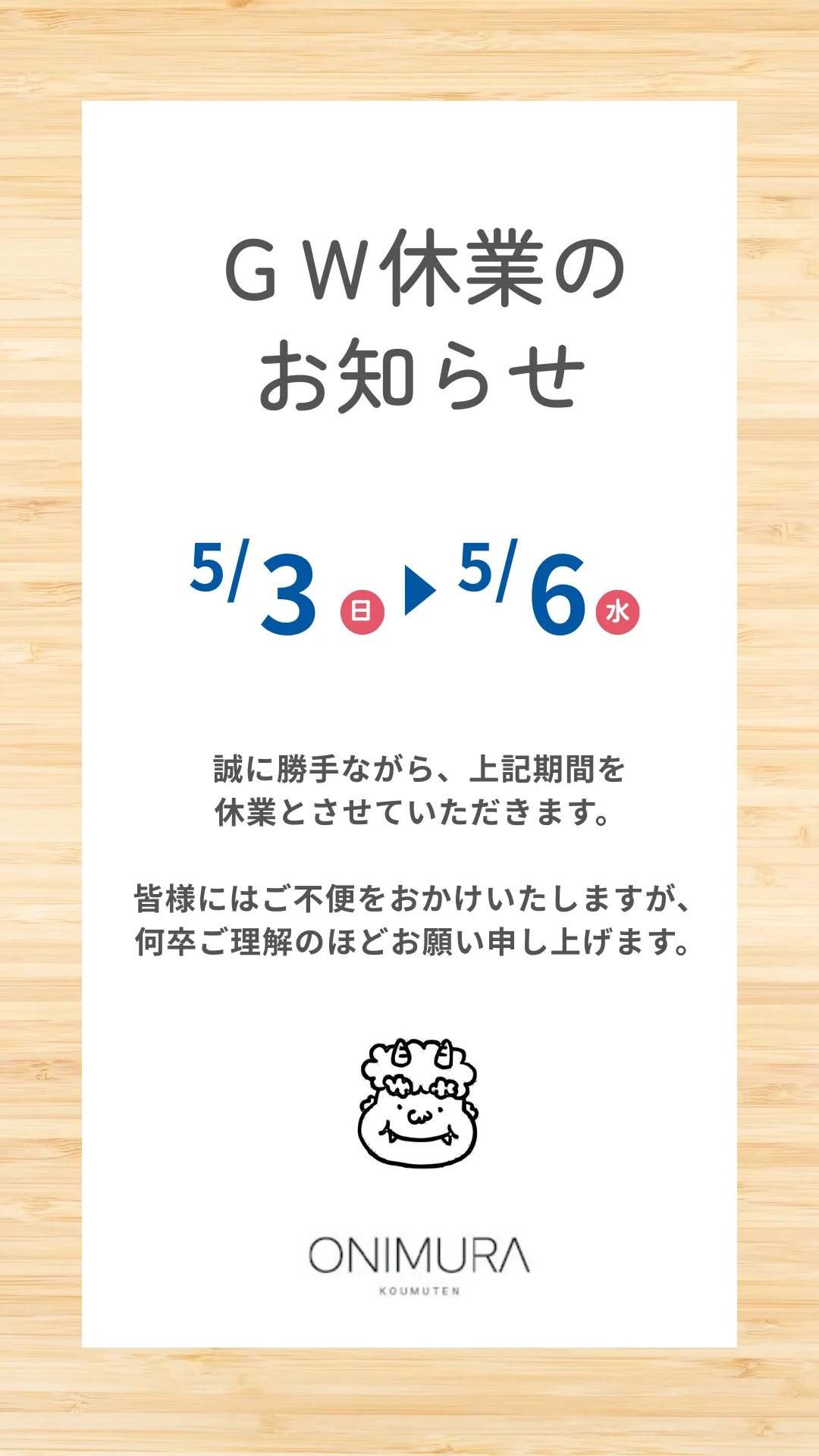 【ゴールデンウィーク期間中の休業について】