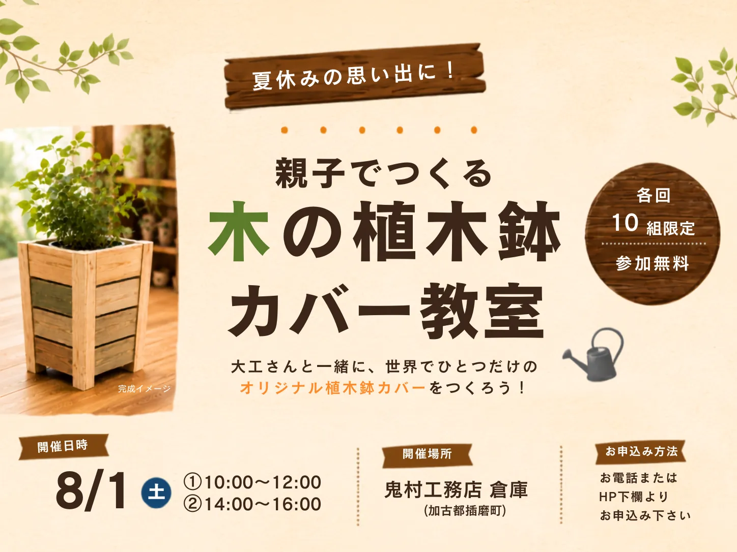 親子でつくる「木の植木鉢カバー教室」を開催します!
